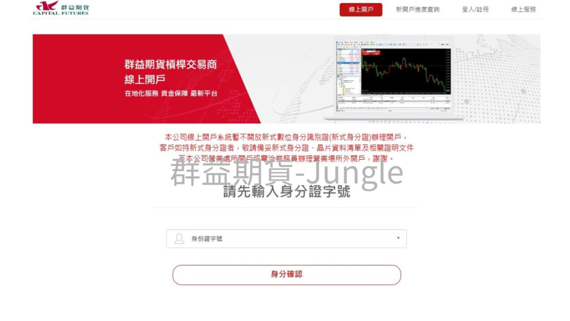 輸入身分證字號